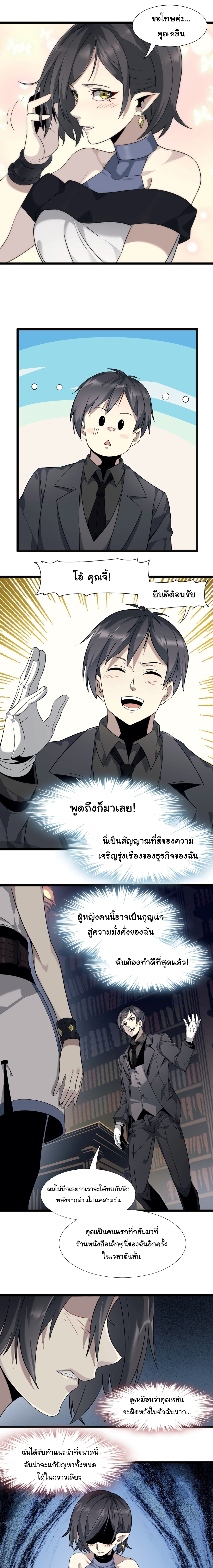 i'm really not the demon god's lackey ตอนที่ 6 หน้า 3