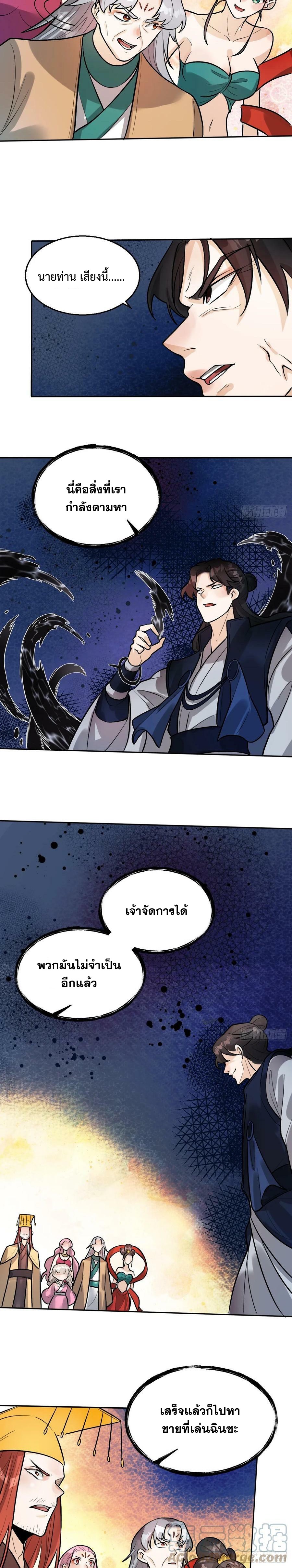 กลายเป็นว่าข้าคือจอมยุทธ์ผู้ยิ่งใหญ่ ตอนที่ 213 หน้า 13