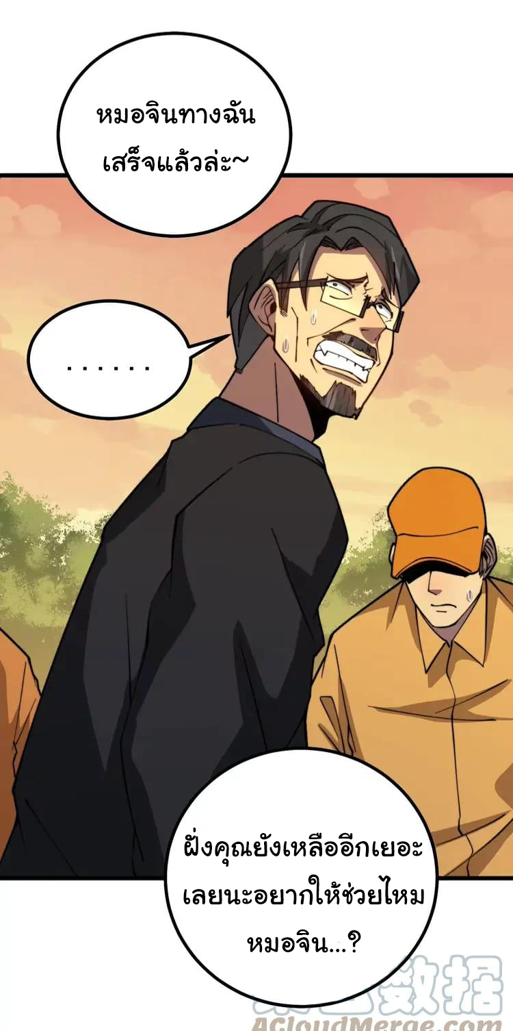 Bad Hand Witch Doctor สุดยอดพ่อมดหมอผี ตอนที่ 269 หน้า 51