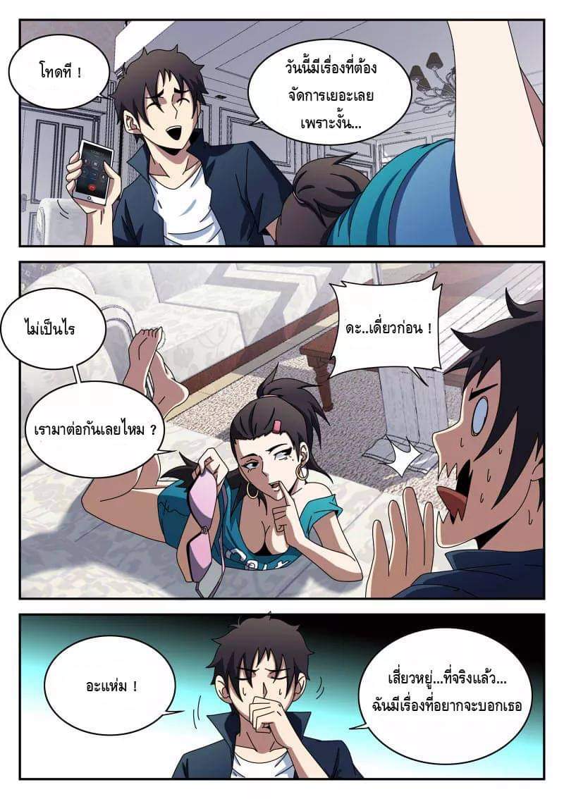 Xie wen dong ตอนที่ 37 หน้า 5