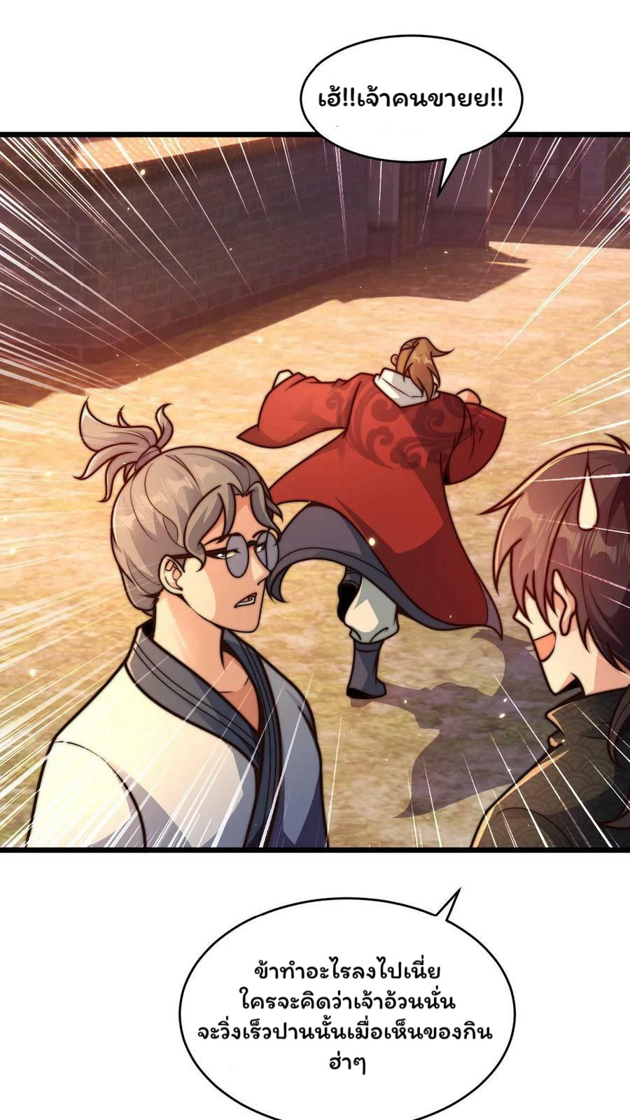 ระบบไร้เทียมทานเมื่อถูกปีศาจโจมตี ตอนที่ 52 หน้า 18