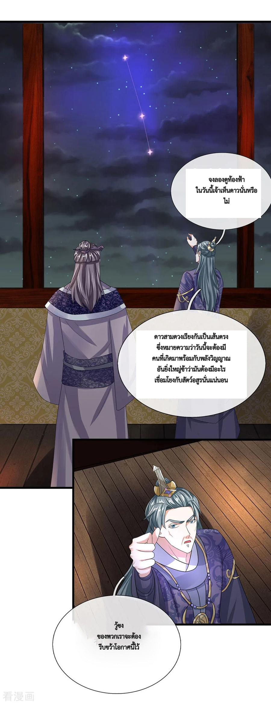 Shura Sword Sovereign ตอนที่ 34 หน้า 16