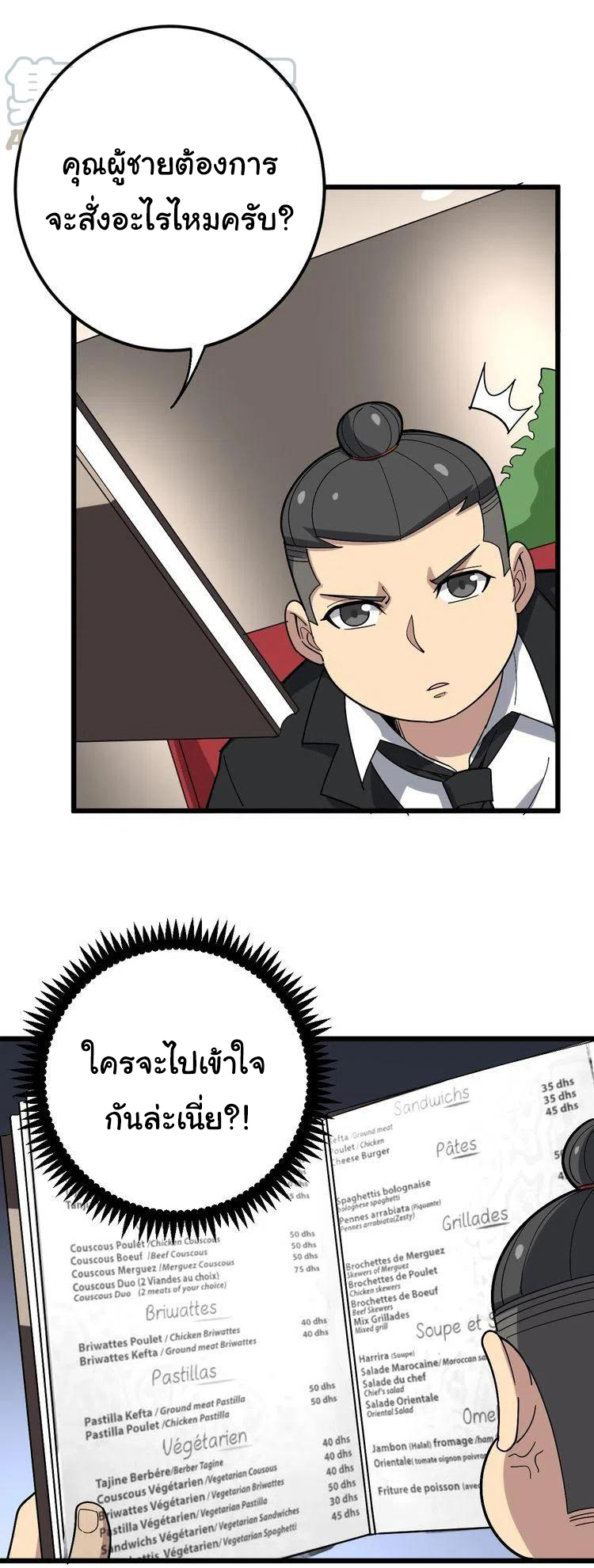 Bad Hand Witch Doctor สุดยอดพ่อมดหมอผี ตอนที่ 53 หน้า 11