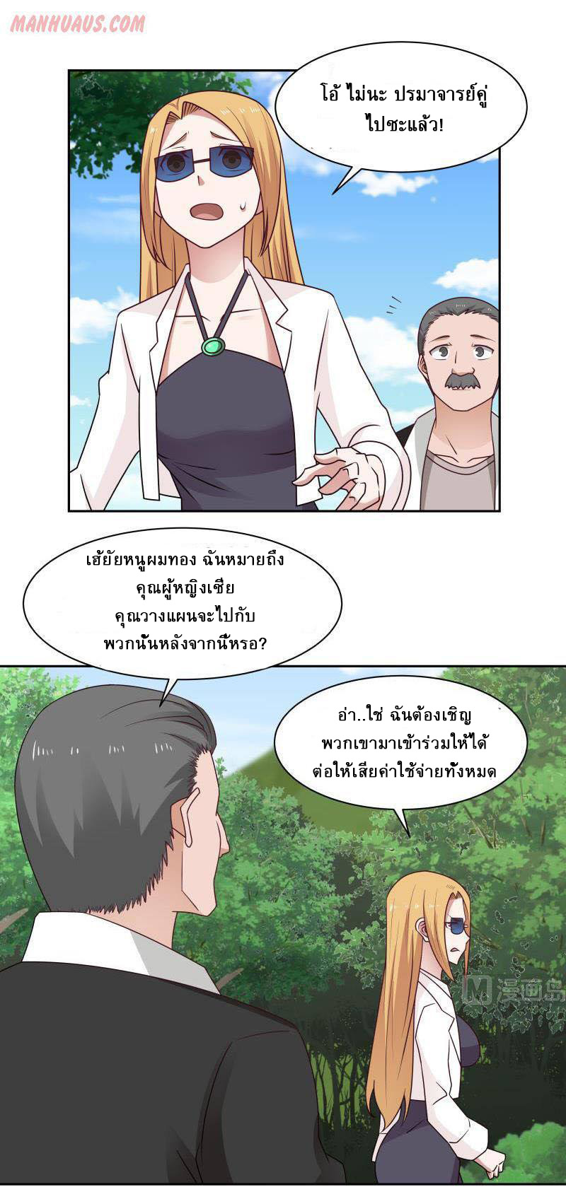 I have dragon in my body ตอนที่ 41 หน้า 8