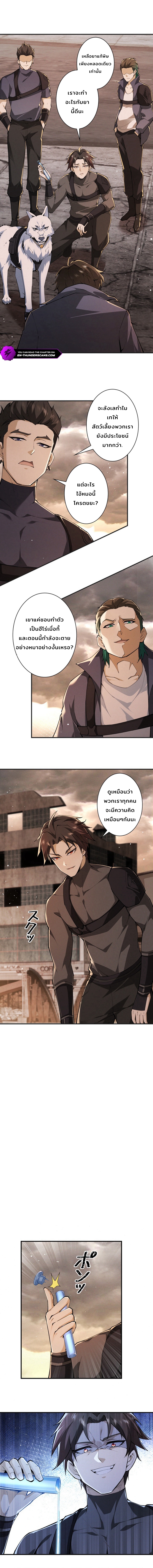 ราชาปีศาจผู้เติบโตจากมหันตภัย ตอนที่ 2 หน้า 6