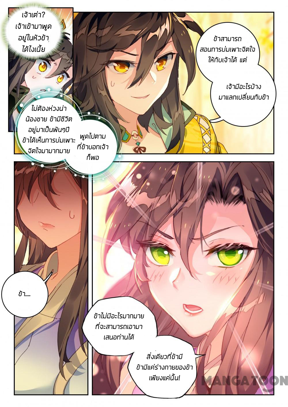 The Great Deity ตอนที่ 60 หน้า 8