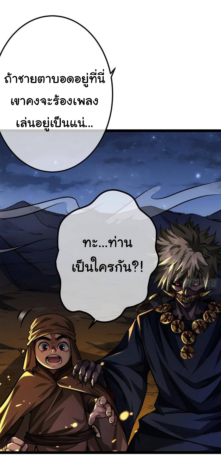 Demon Emperor ตอนที่ 36 หน้า 23