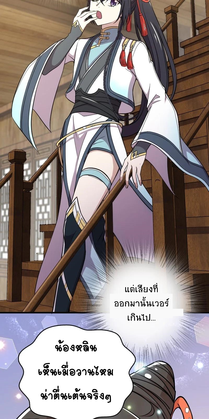 ชีวิตอันสันโดษของจักพรรดิ์หลินเกอ ตอนที่ 68 หน้า 39