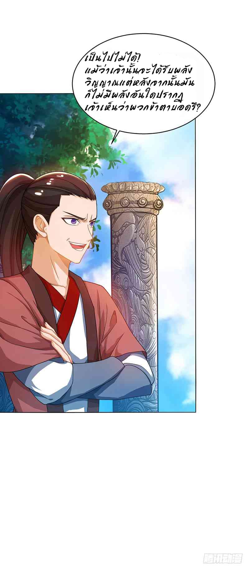 Dominate The Three Realms ตอนที่ 10 หน้า 6