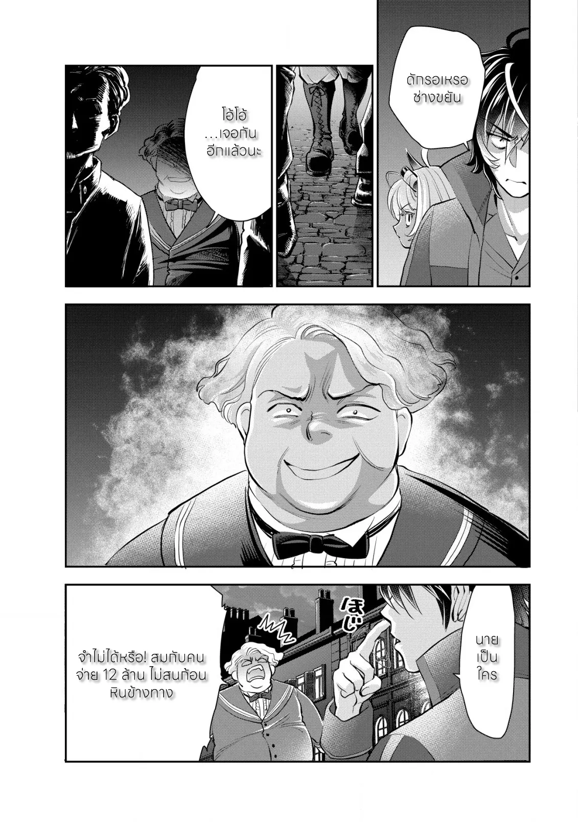 อาคุเกียคุ ฮาโด ผู้วายร้าย ตอนที่ 10 หน้า 23