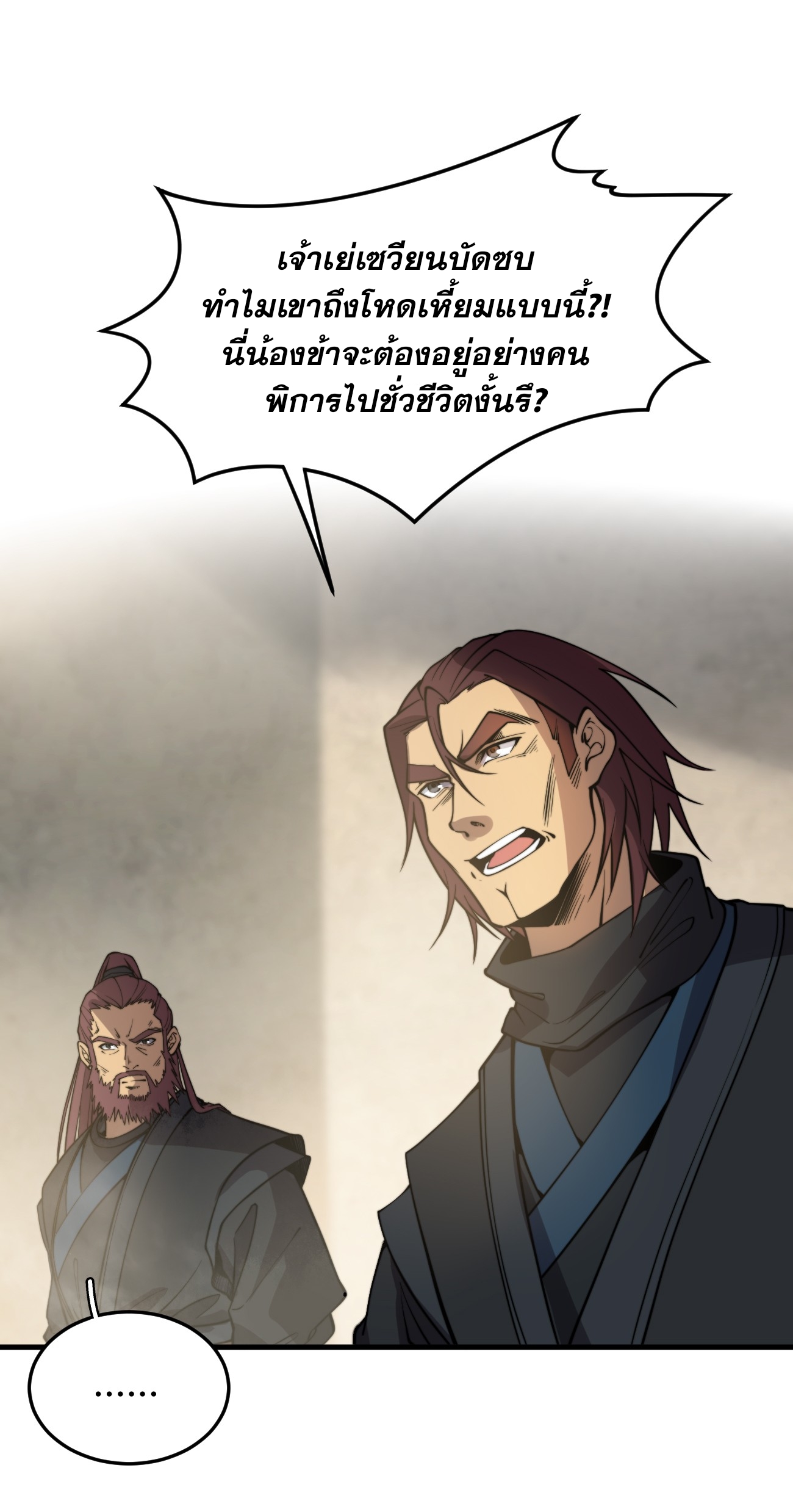 ระบบกลืนกินขั้นสุดยอด ตอนที่ 5 หน้า 8