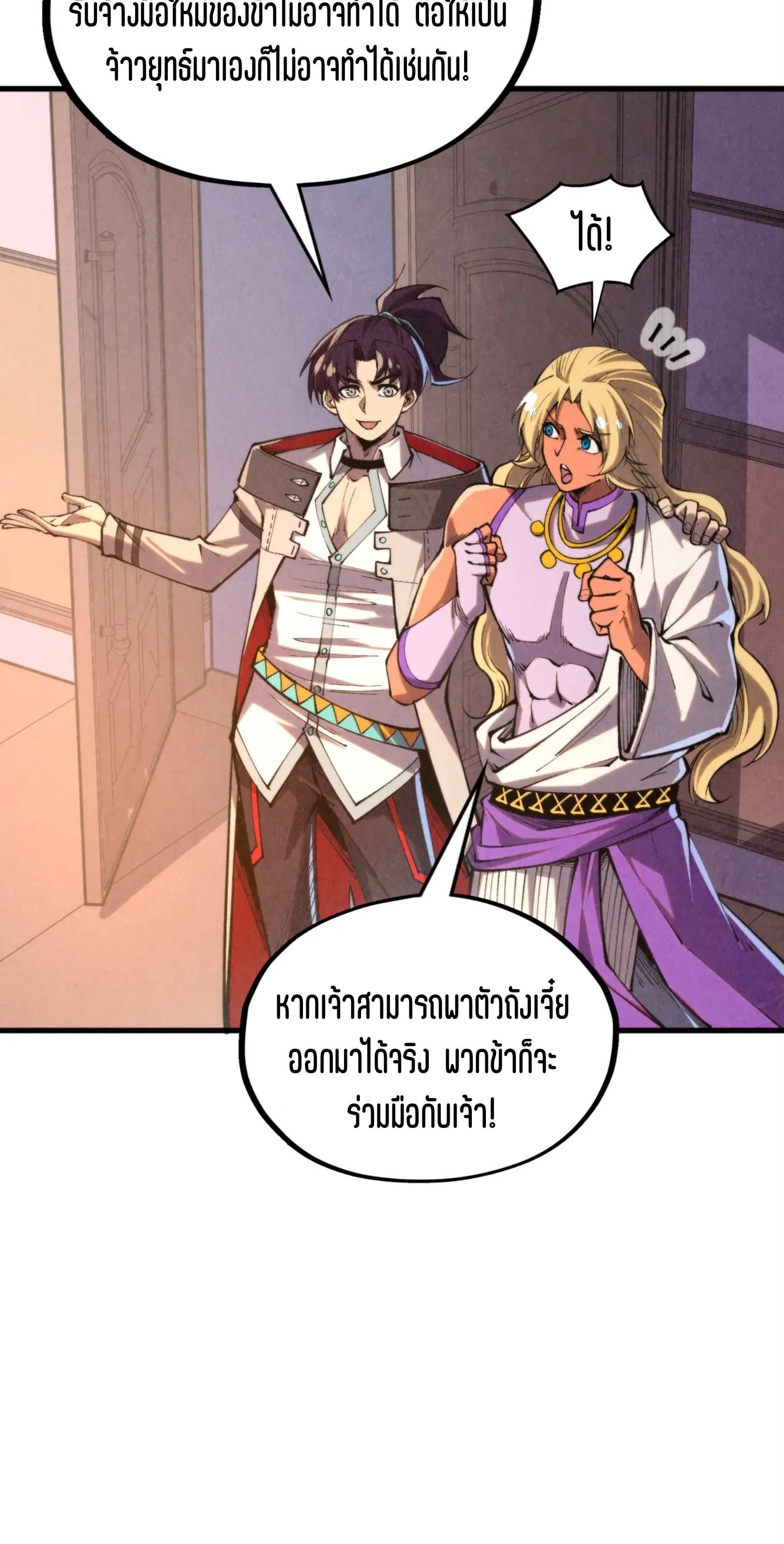 มหาเทพนิรันดร์กาล ตอนที่ 239 หน้า 46