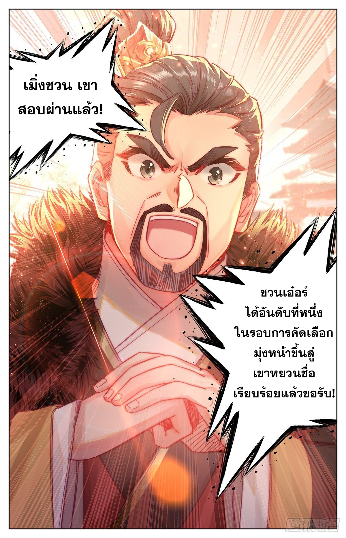 Azure Legacy (ทันจีน) ตอนที่ 61 หน้า 11