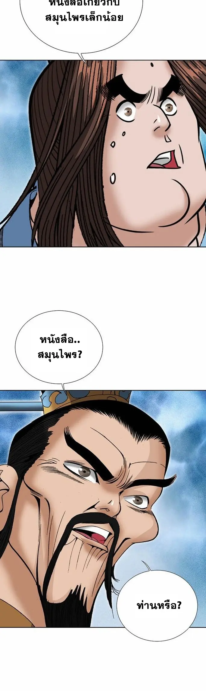 ราชันย์พิษแห่งตระกูลถัง ตอนที่ 4 หน้า 38