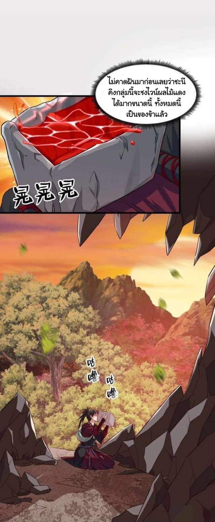 เทพเจ้าจักรพรรดิที่แข็งแกร่งที่สุด ตอนที่ 2 หน้า 2