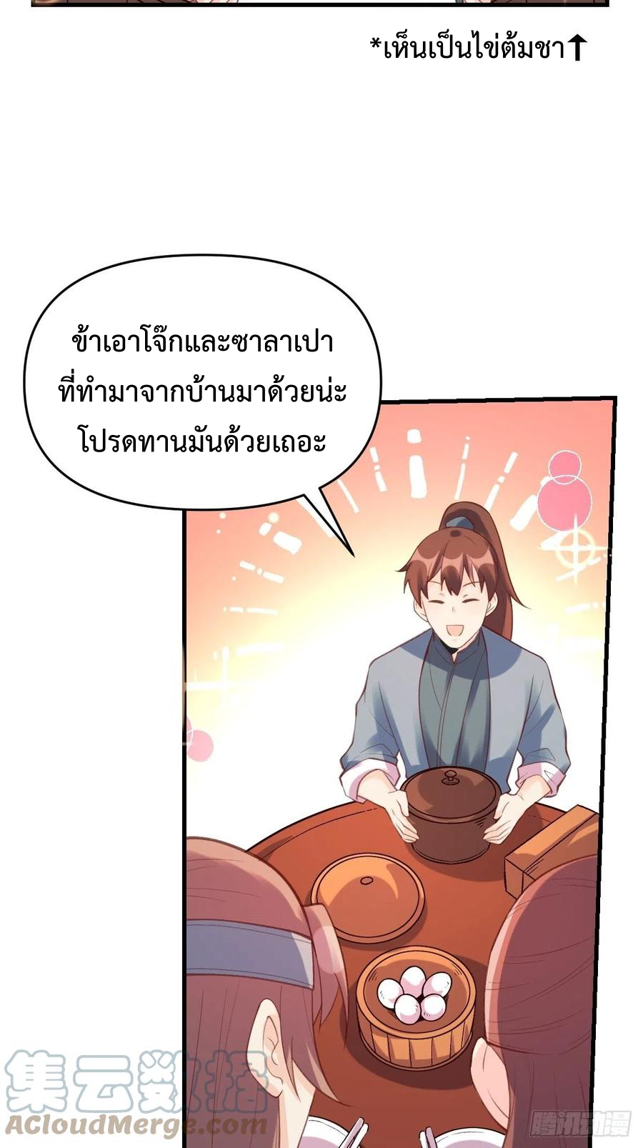 กลายเป็นว่าข้าคือจอมยุทธ์ผู้ยิ่งใหญ่ ตอนที่ 75 หน้า 16
