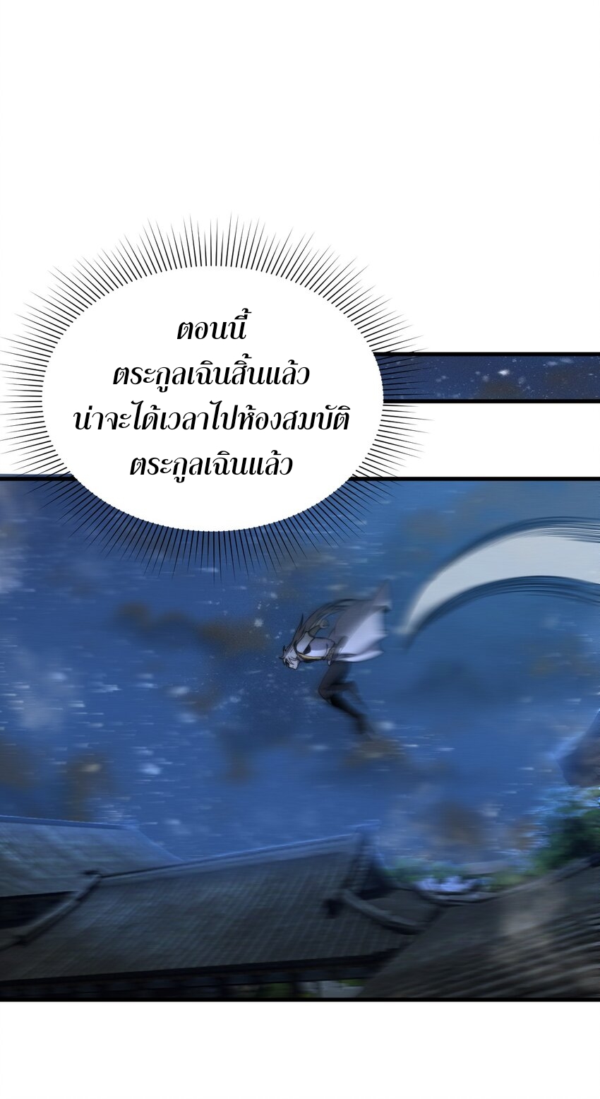 ระบบกลืนกินขั้นสุดยอด ตอนที่ 21 หน้า 55