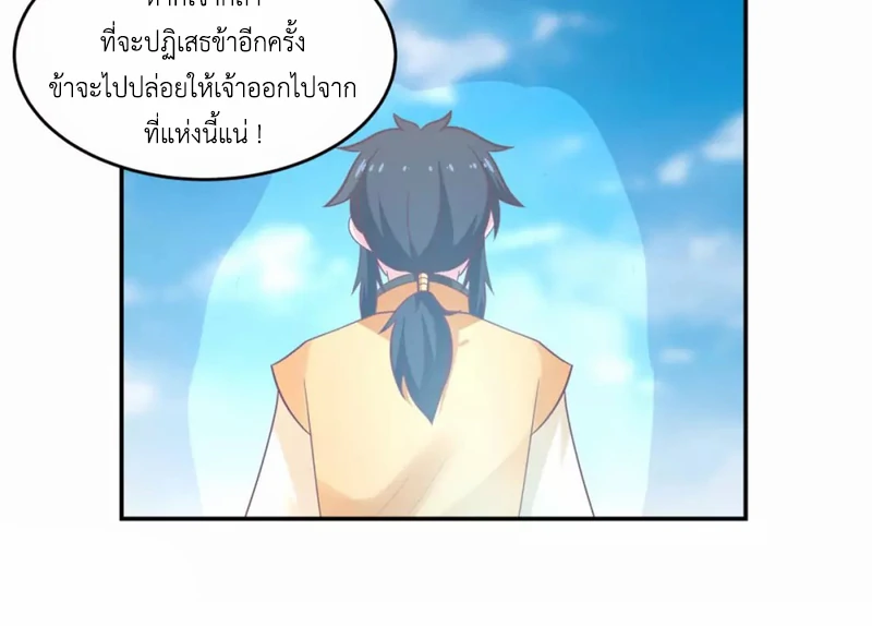 Chaos Alchemist (วิบัติการณ์เทพเซียนโอสถ) ตอนที่ 137 หน้า 38