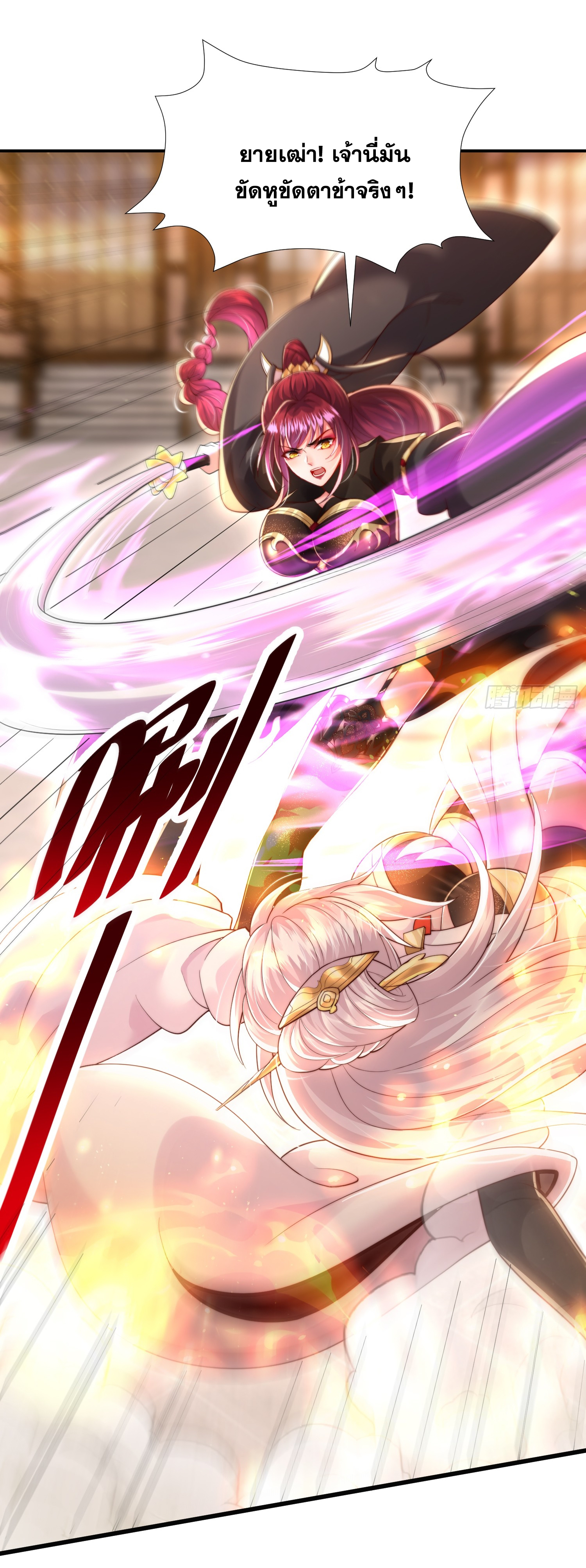 พิชิตใจท่านอาจารย์หญิงผู้งดงาม (ทันจีน) ตอนที่ 24 หน้า 5