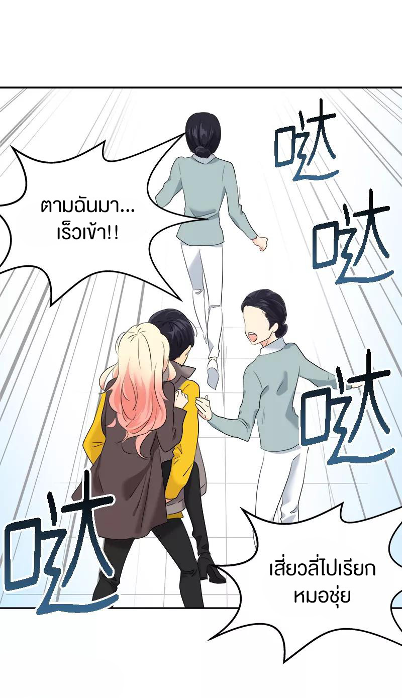 หัวใจดวงนี้ พิเศษเพื่อเธอ ตอนที่ 10 หน้า 20