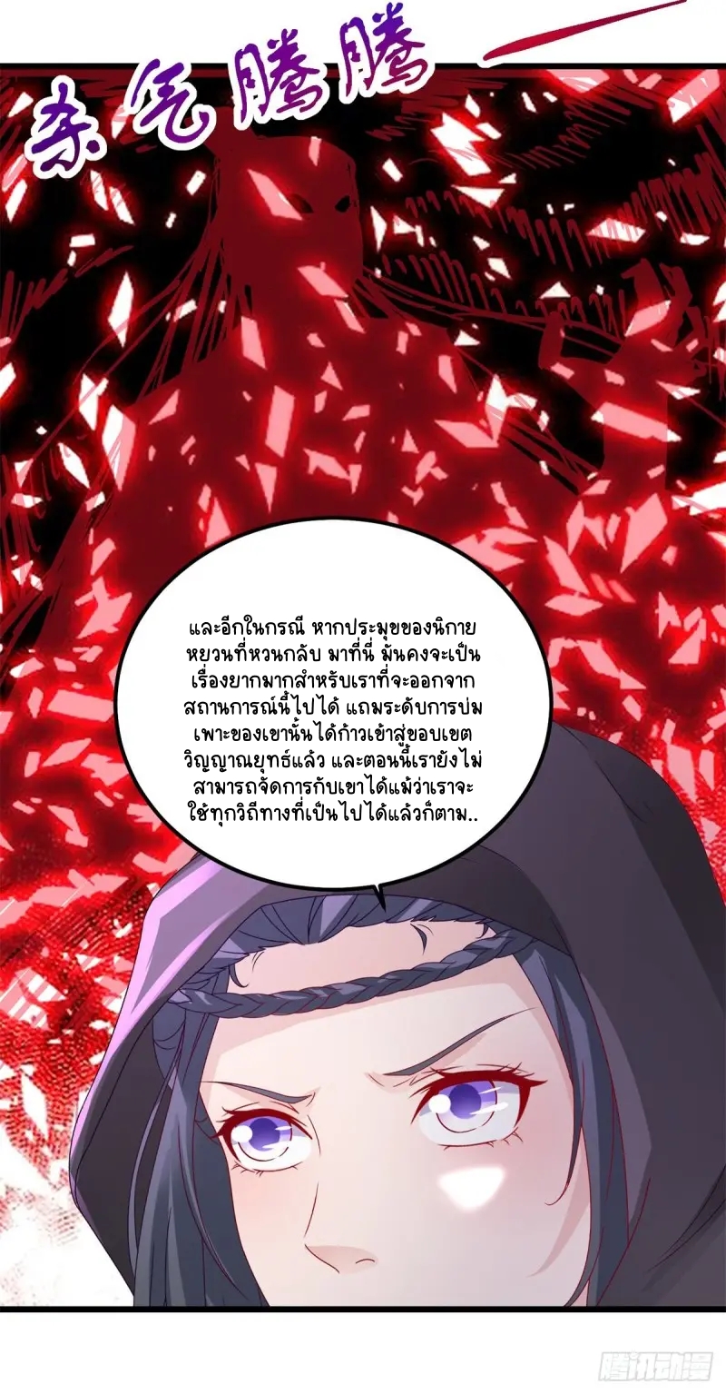 จักรพรรดิวิญญาณศักดิ์สิทธิ์ (ทันจีน) ตอนที่ 158 หน้า 25
