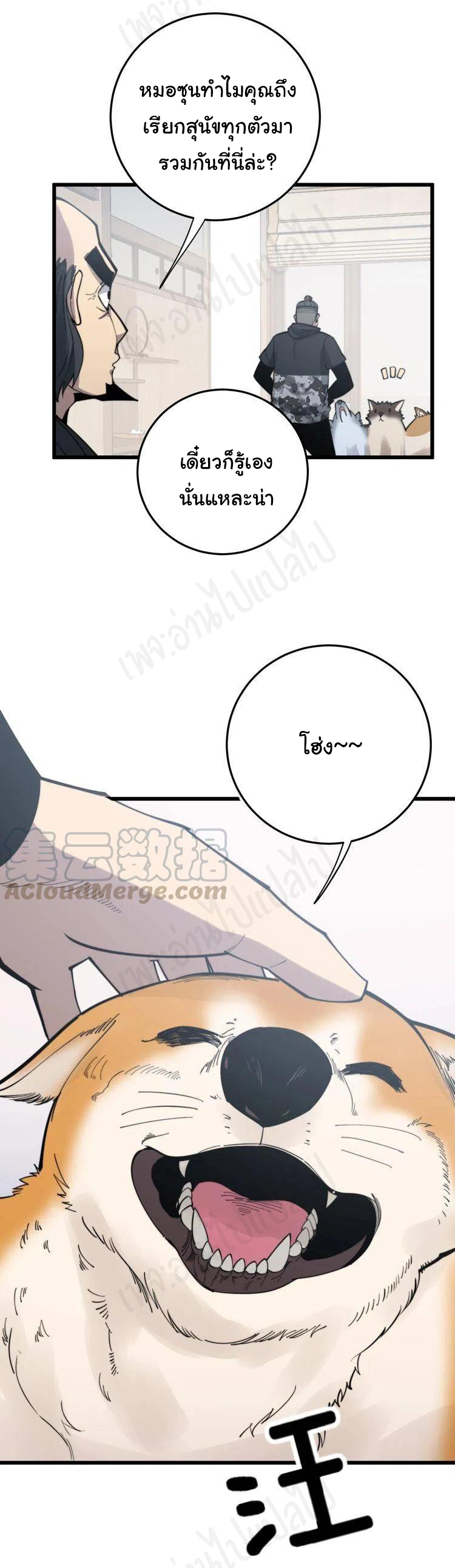 Bad Hand Witch Doctor สุดยอดพ่อมดหมอผี ตอนที่ 175 หน้า 20