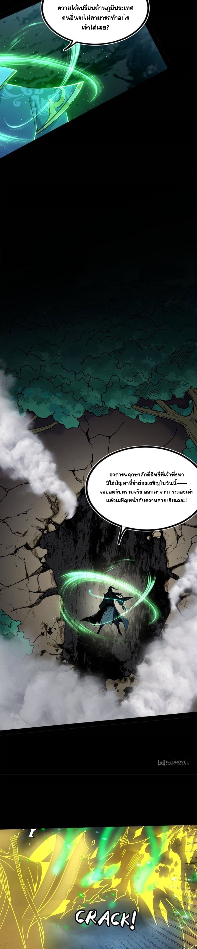 I'm an Evil God ข้าคือจักรพรรดิปีศาจ ตอนที่ 329 หน้า 23