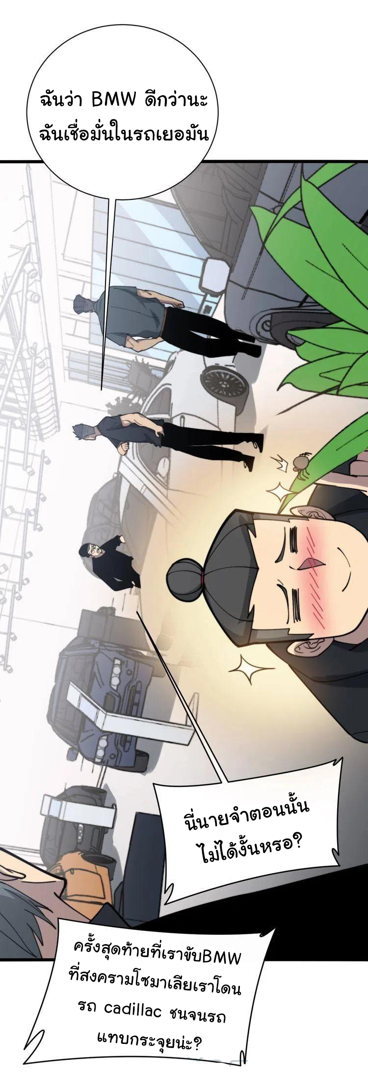 Bad Hand Witch Doctor สุดยอดพ่อมดหมอผี ตอนที่ 212 หน้า 25