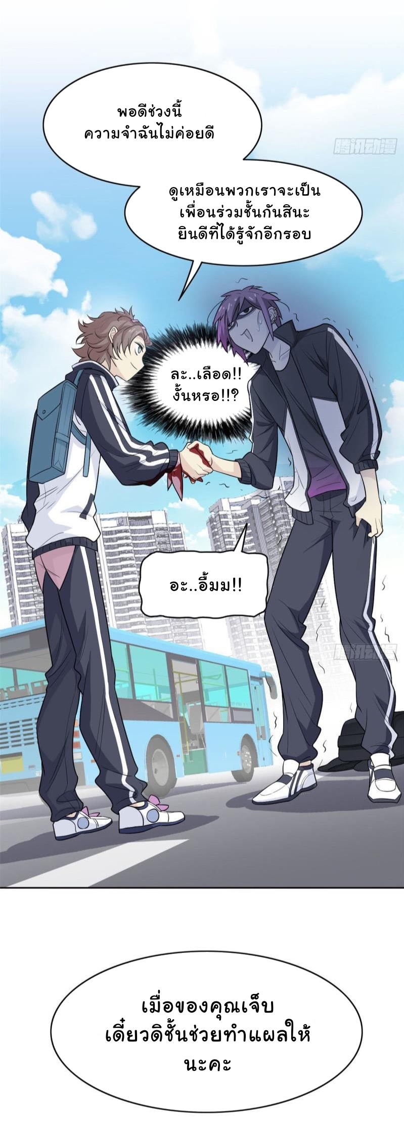 ระบบคนบ้าสุดแกร่ง ตอนที่ 9 หน้า 9