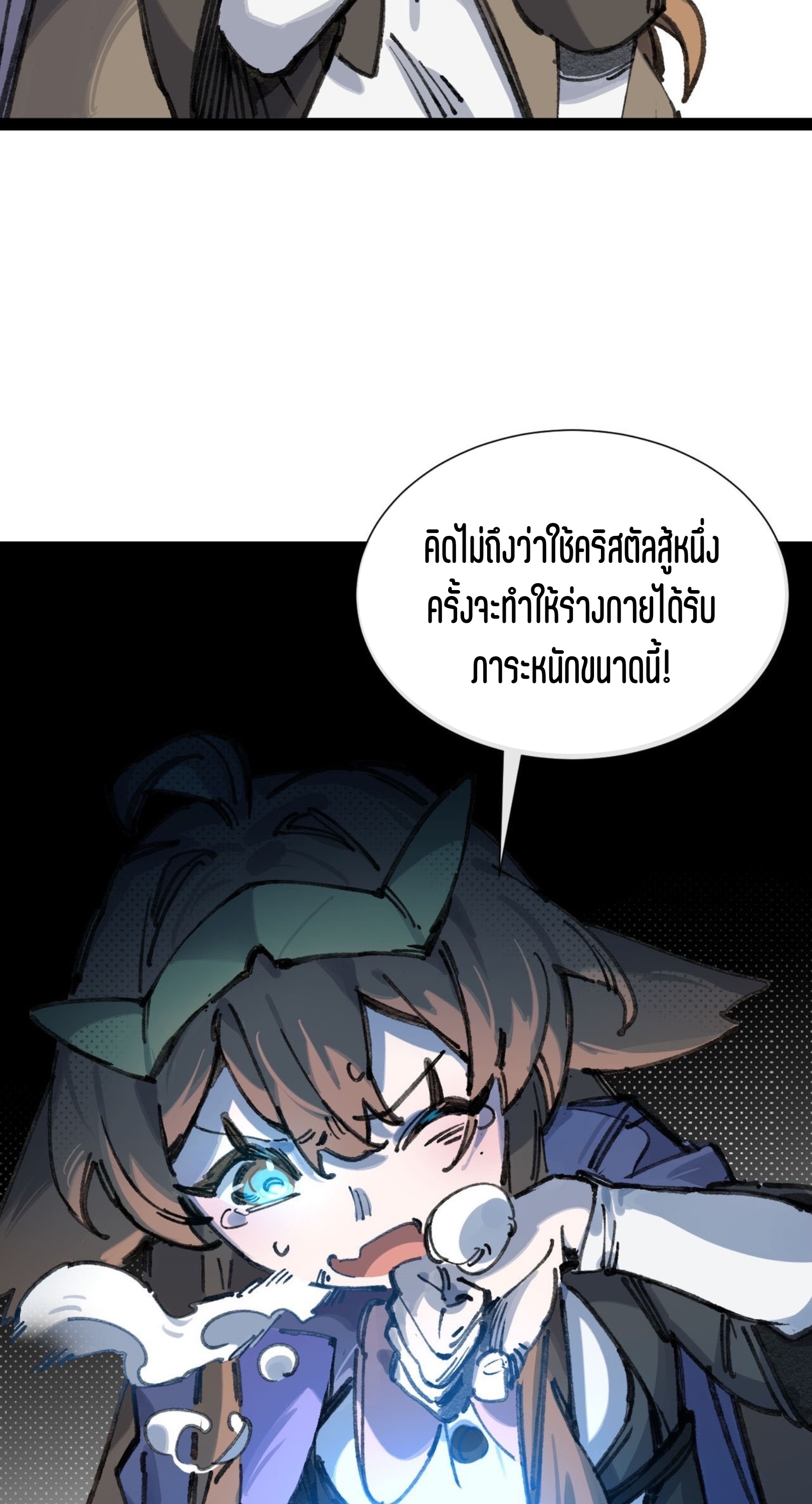 เจ้าหญิงไร้ค่า LV999 ตอนที่ 8 หน้า 36