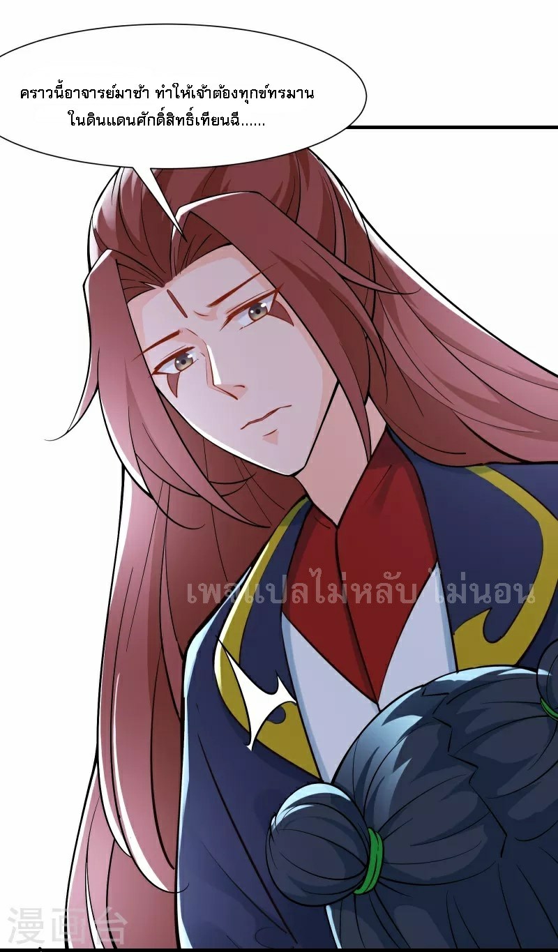 ฮาเร็มของข้ามีแต่ลูกศิษย์หญิงทั้งนั้น ตอนที่ 48 หน้า 16