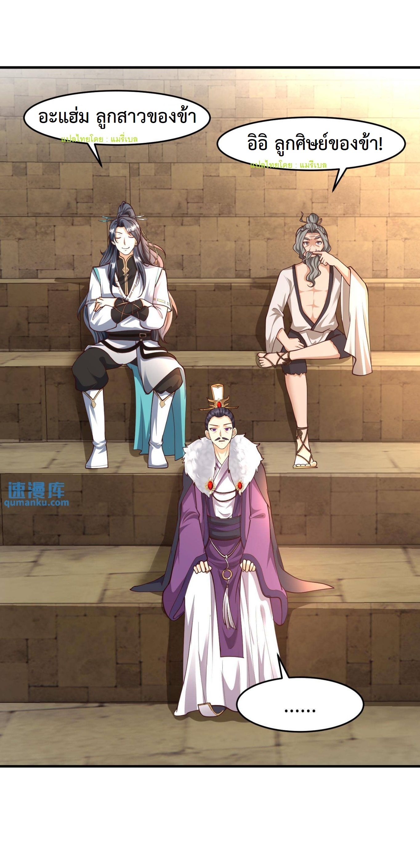 ปีศาจที่ไร้เทียมทานในโลก ตอนที่ 143 หน้า 16