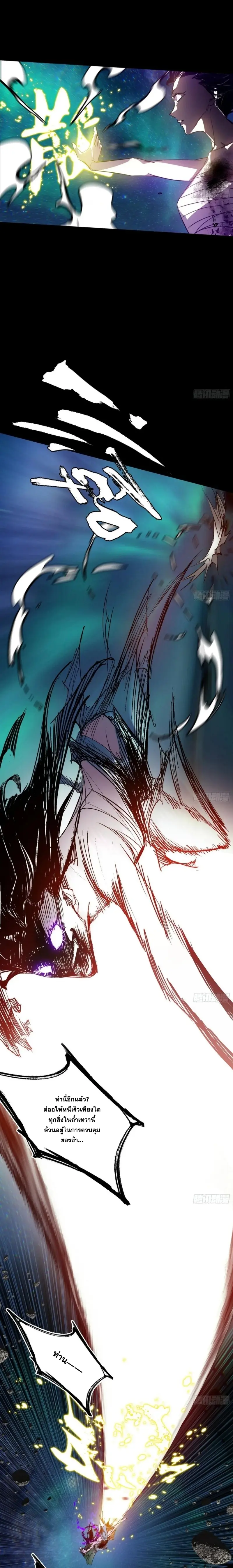 I'm an Evil God ข้าคือจักรพรรดิปีศาจ ตอนที่ 387 หน้า 14