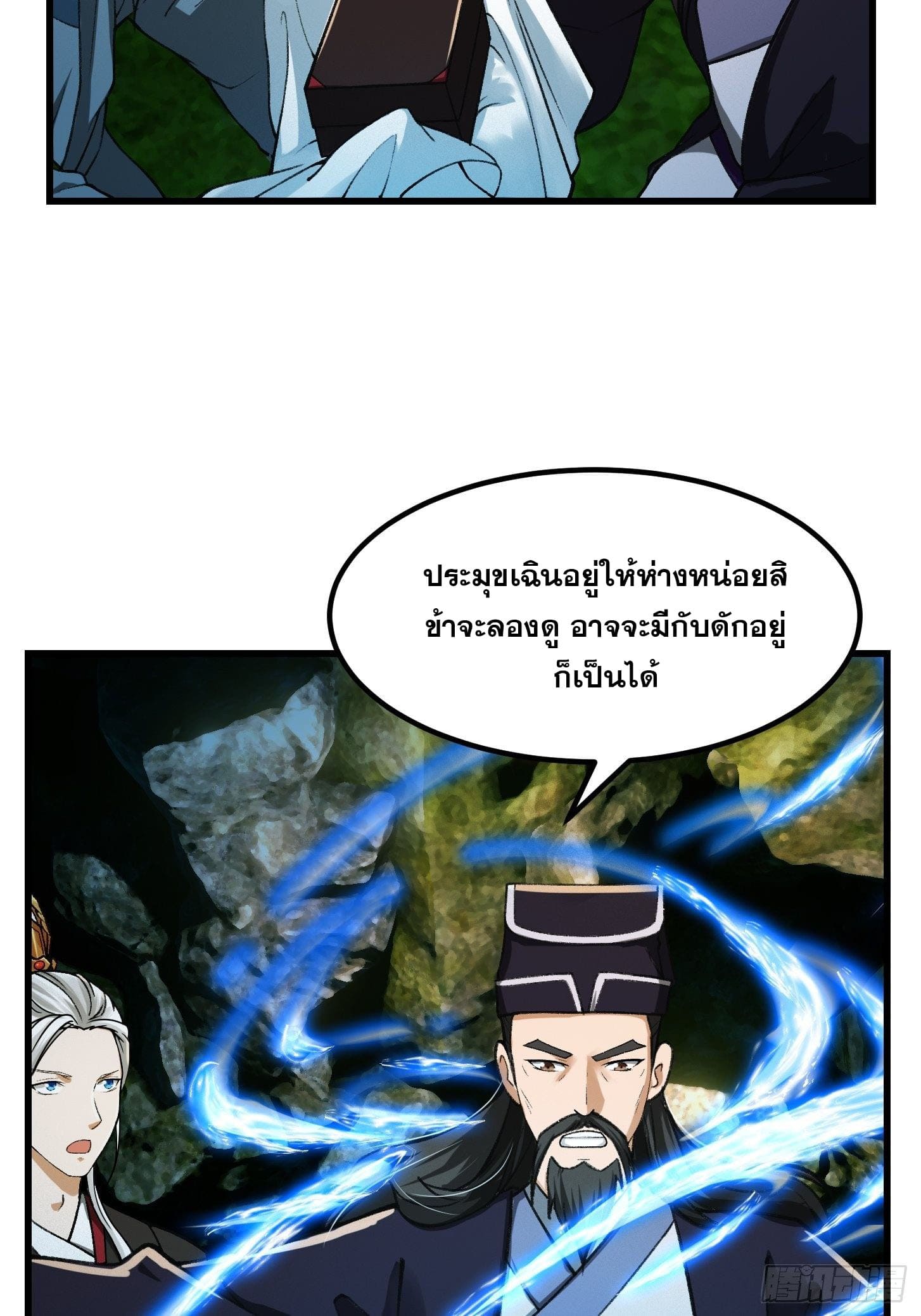 ข้าใช้คัมภีร์ยามว่างบรรลุปราช์ญ (ทันจีน) ตอนที่ 16 หน้า 15