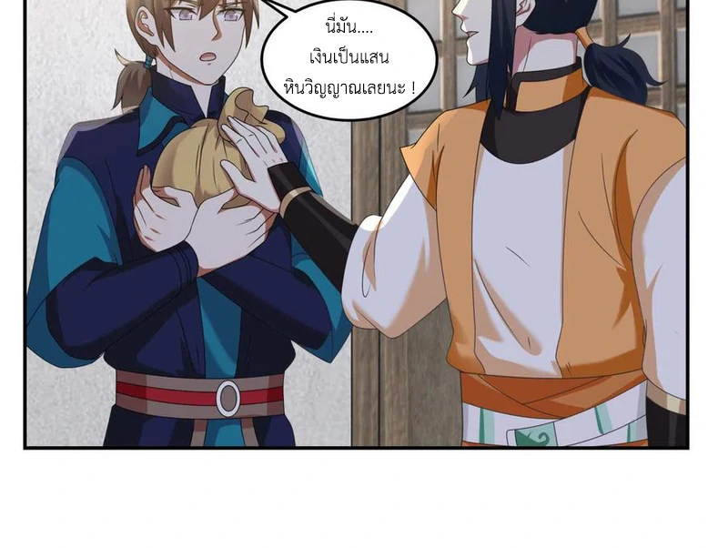 Chaos Alchemist (วิบัติการณ์เทพเซียนโอสถ) ตอนที่ 109 หน้า 45