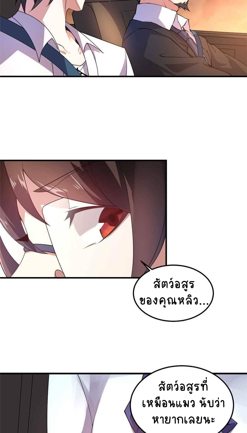 วิวัฒนาการอสูรสัตว์เลี้ยง ตอนที่ 23 หน้า 39