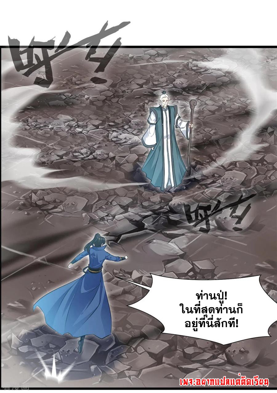 ข้ากลายเป็นผู้เป็นอมตะที่ยิ่งใหญ่ ตอนที่ 32 หน้า 15