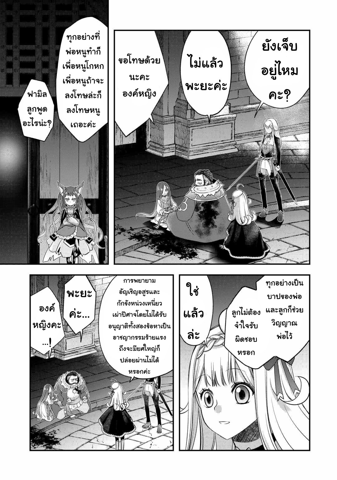 Kanchigai No Atelier Master ตอนที่ 49 หน้า 5