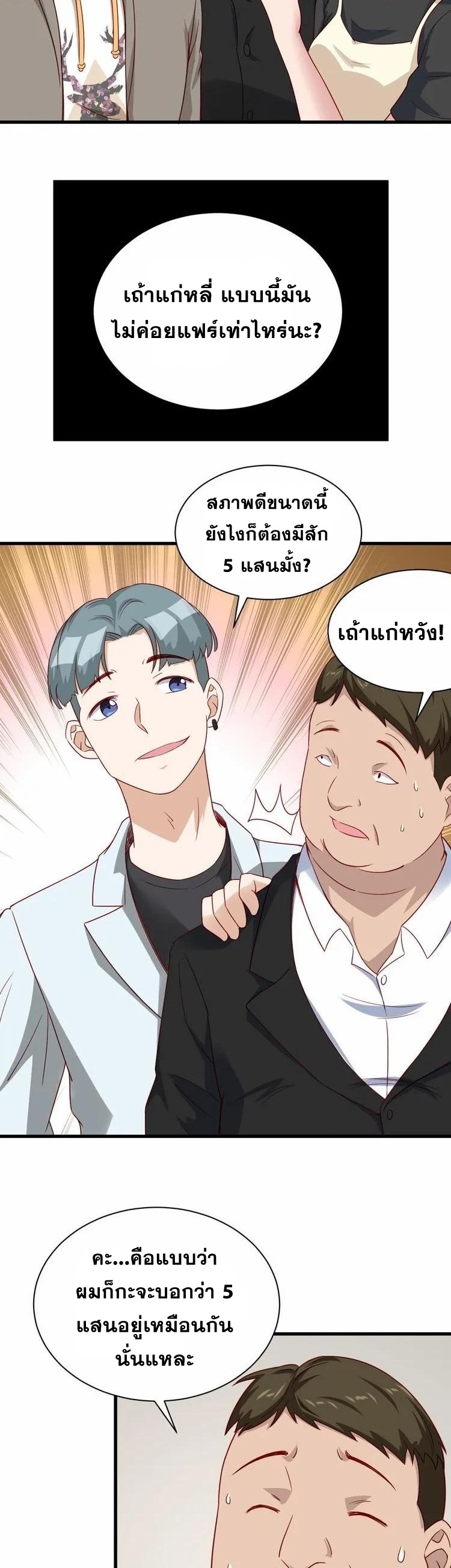 Strongest Cultivation System ตอนที่ 12 หน้า 28