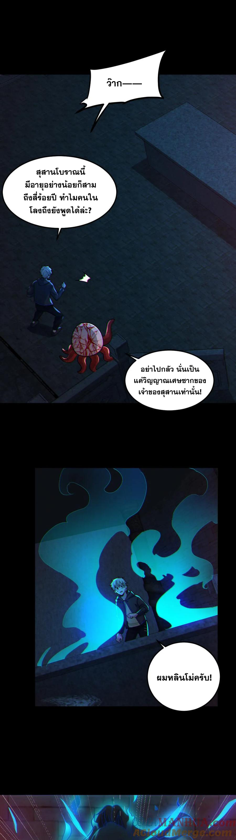 ในร่างของฉันมีผีเป็นพันล้านตัว ตอนที่ 61 หน้า 2