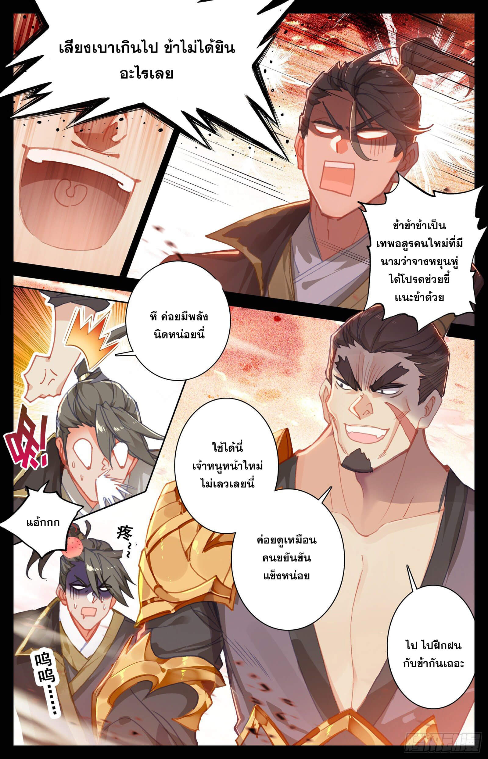 Azure Legacy (ทันจีน) ตอนที่ 98 หน้า 2