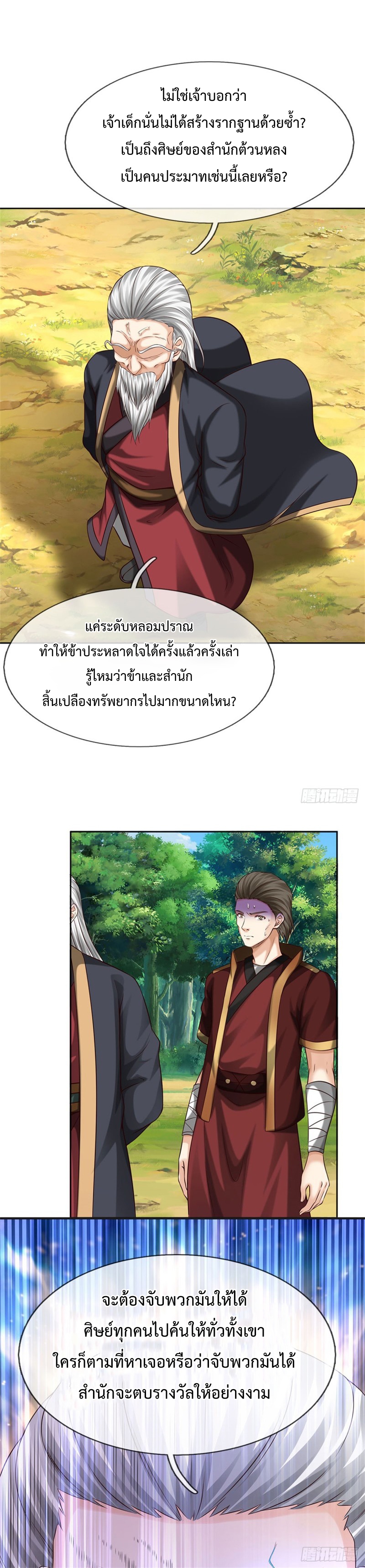 ข้ามีระบบโจมตีไร้ขีดจำกัด ตอนที่ 3 หน้า 22