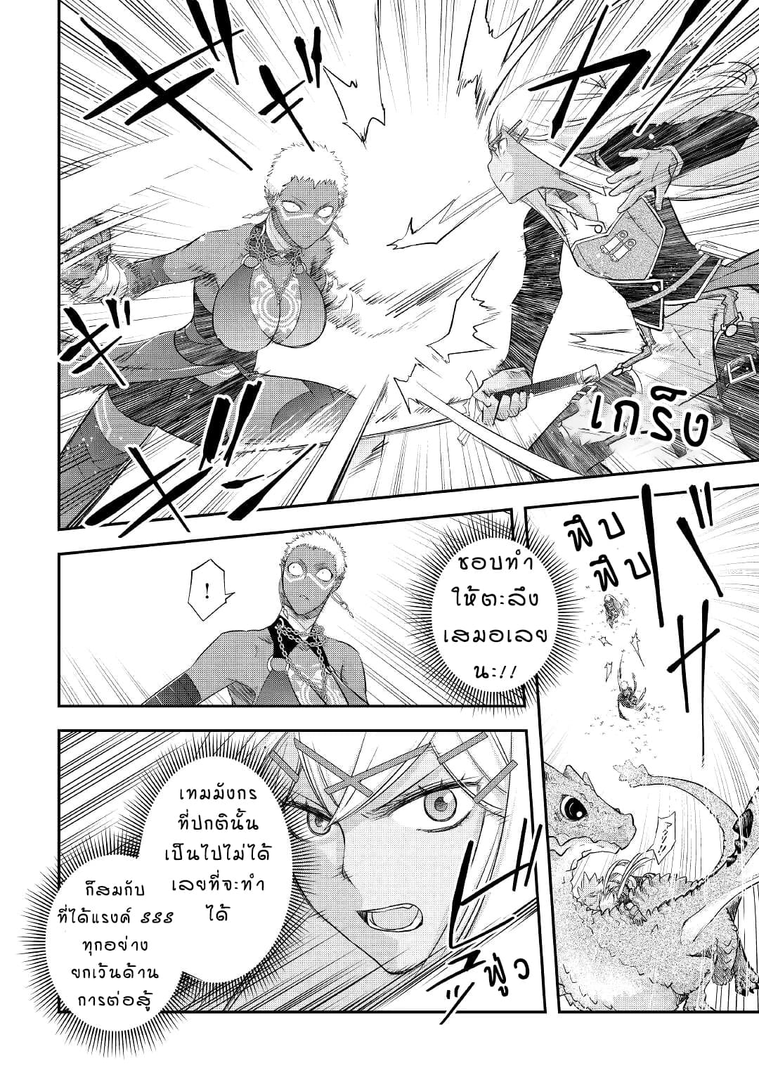 Kanchigai No Atelier Master ตอนที่ 31 หน้า 4