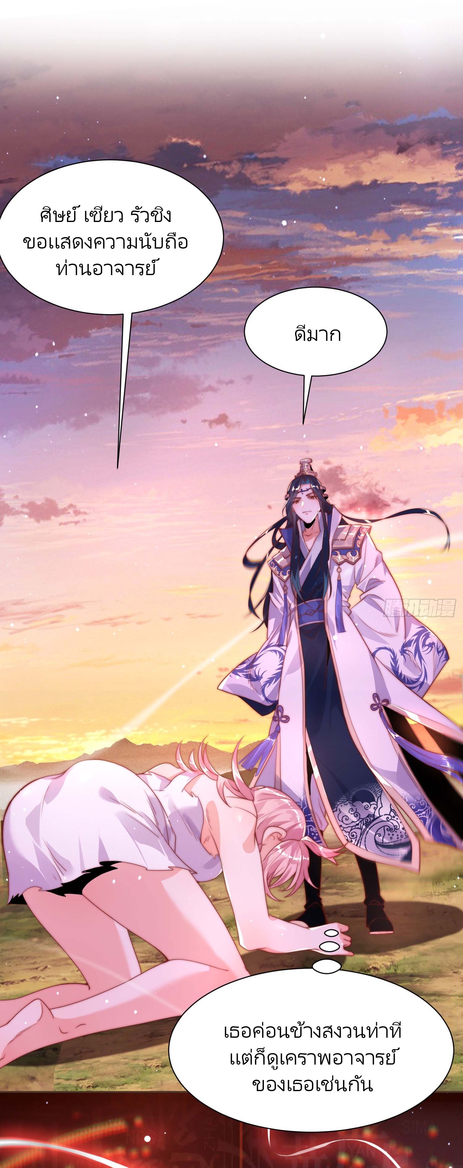 ลูกศิษย์จะฆ่าผม ตอนที่ 2 หน้า 33