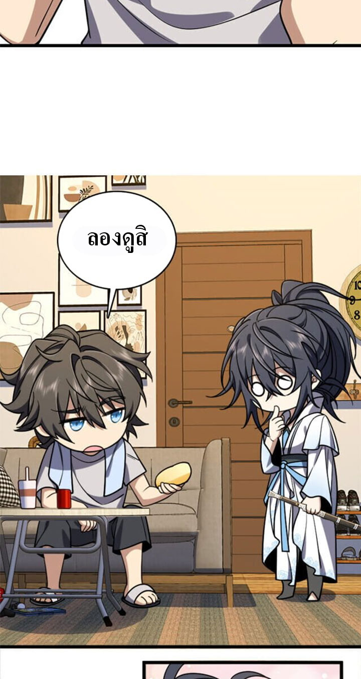 แฟนสาวผมมาจากพันปีก่อน ตอนที่ 5 หน้า 19