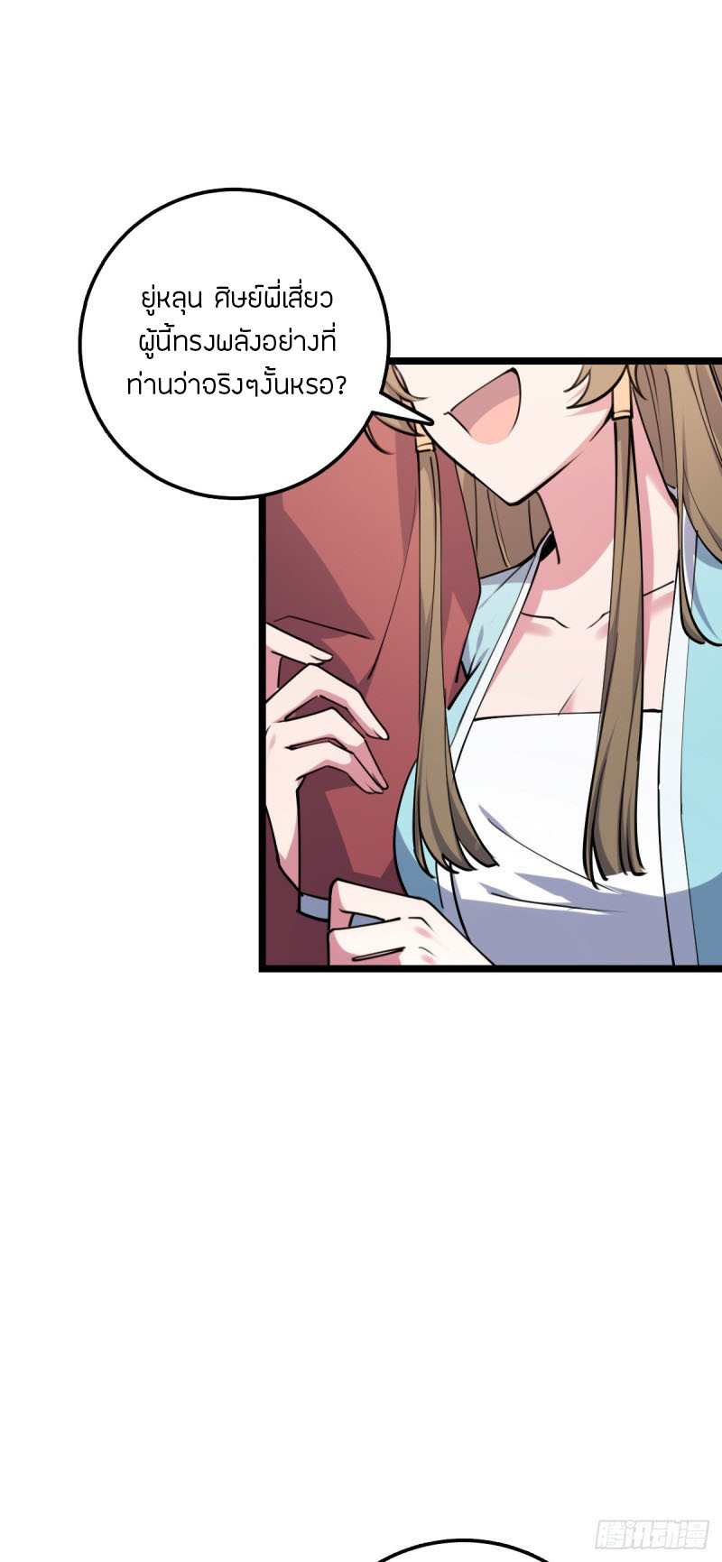 My Master Only Breaks Through Every Time the Limit Is Reached ตอนที่ 9 หน้า 22