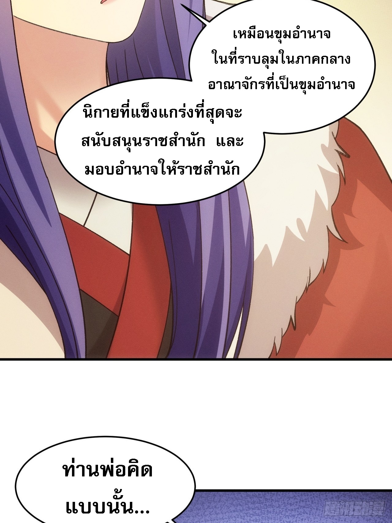 ข้าจะกำหนดชะตาตัวเอง ทันจีน ตอนที่ 164 หน้า 42