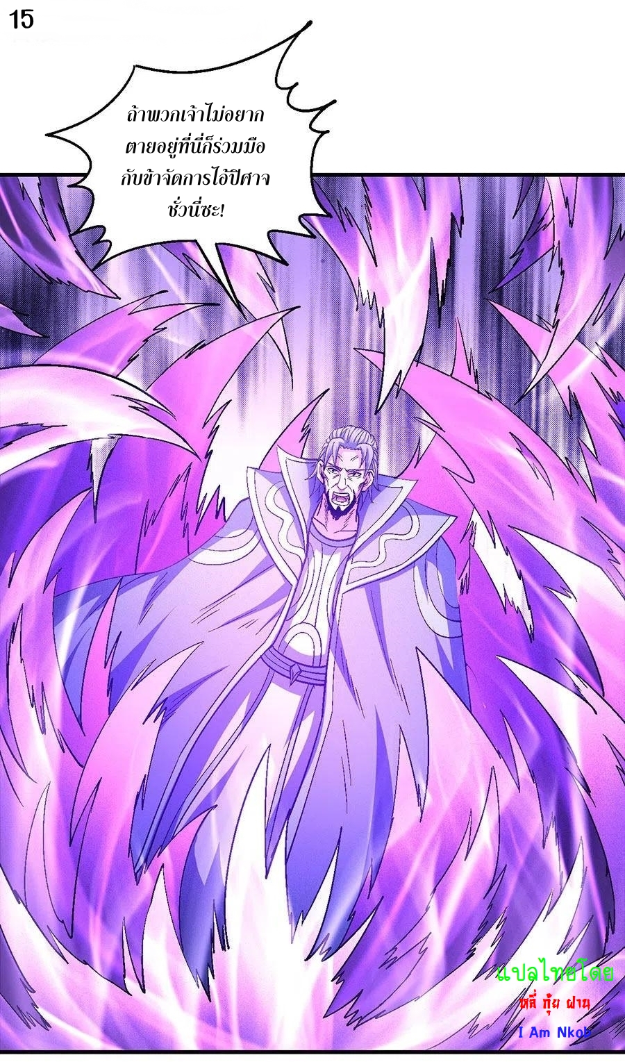 God of Martial Arts เทพยุทธ์แห่งใต้หล้า ตอนที่ 9 หน้า 16