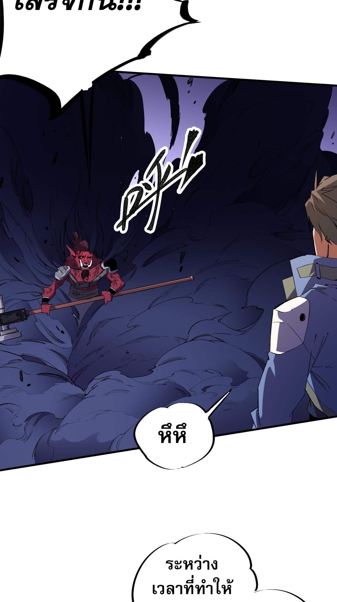 ฉันคือผู้เล่นไร้อาชีพที่สังหารเหล่าเทพ ตอนที่ 14 หน้า 33