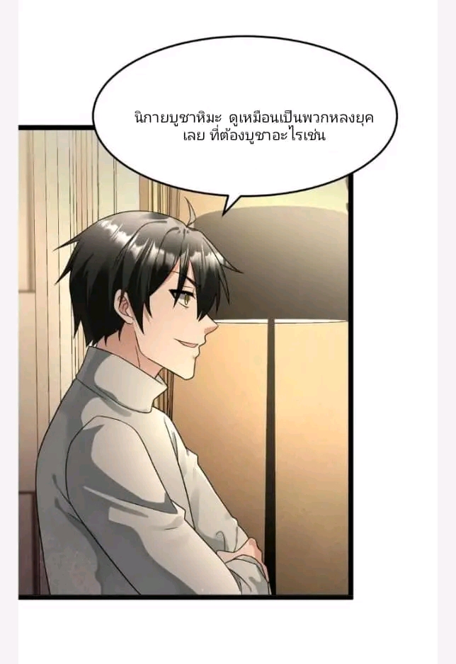 ฉันมีเซฟเฮาว์ในวันโลกาวินาศ ตอนที่ 211 หน้า 13